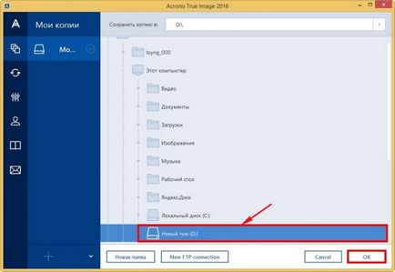 Как да се използва Acronis True Image 2016 (2016) Как да се използва Acronis True Image 2016