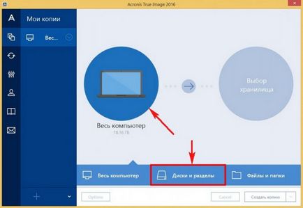 Как да се използва Acronis True Image 2016 (вярно) Как да се използва Acronis True Image 2016