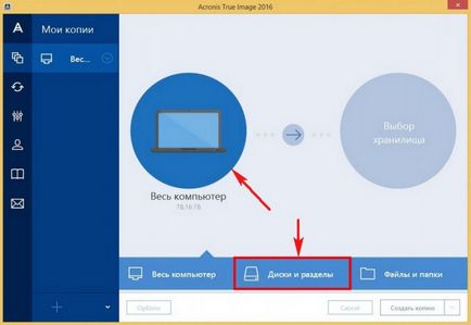 Как да се използва Acronis True Image 2016