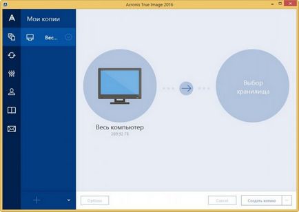 Как да се използва Acronis True Image 2016