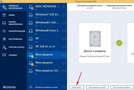 Как да се използва Acronis True Image 2016 (използване) Как да се използва Acronis True Image 2016