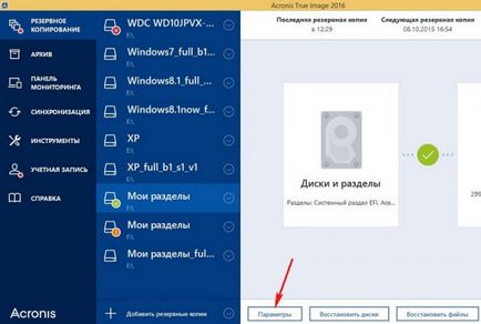 Как да се използва Acronis True Image 2016