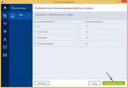 Как да се използва Acronis True Image 2016 (вярно) Как да се използва Acronis True Image 2016