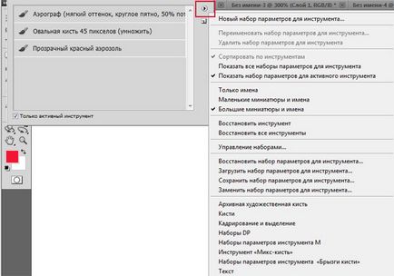 Как да използвате четката (инструмент зададени параметри) Как да използвате четката