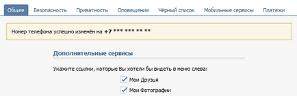 Как да смените паролата VKontakte
