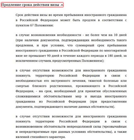 Как да се удължи визата на чужденец в България