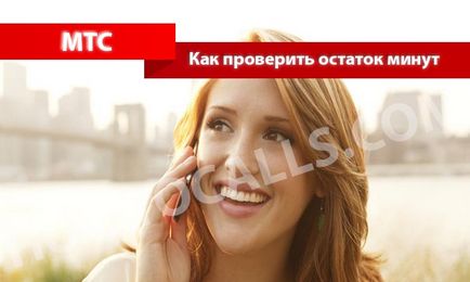 Как да проверите баланса на минути на MTS телефон, таблет - 6 начина