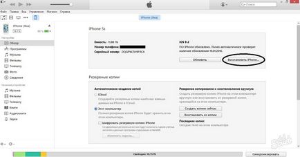 Как да отключите iPhone 5 и 5s, ако сте забравили паролата си