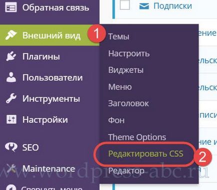 Как да редактирате CSS WordPress сайт, как да се направи един сайт WordPress (редактиране) Как да редактирате WordPress сайта на CSS, как да се направи сайт WordPress