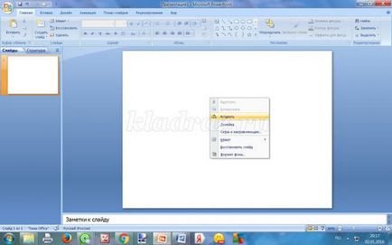 Как да си направим карта с надпис в PowerPoint програмата (пощенска картичка) Как да си направим карта с надпис в PowerPoint програмата