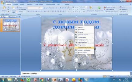 Как да си направим карта с надпис в PowerPoint програмата (пощенска картичка) Как да си направим карта с надпис в PowerPoint програмата