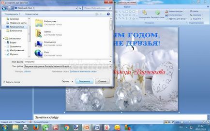 Как да си направим карта с надпис в PowerPoint програмата (radchenkova) Как да си направим карта с надпис в PowerPoint програмата
