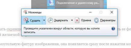 Как да направите снимка на екрана на компютъра или прозорци отряда за бързо реагиране на