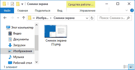 Как да направите снимка на екрана в Windows 10 (използвайте клавишната комбинация) Как да направите снимка на екрана в Windows 10
