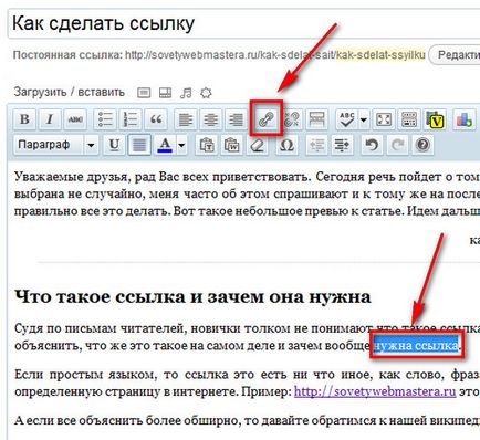 Как да направите връзката, съвети за уеб администратори, блог Евгения Vergusa (хипервръзки) Как да направите връзката, съвети за уеб администратори, блог Евгения Vergusa