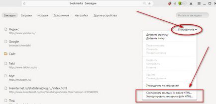 Как да направите отметка в браузъра Yandex