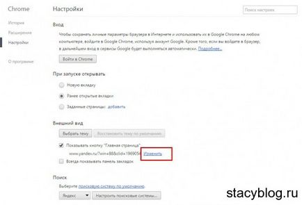 Как да променя началната страница на в хром (Google Chrome) (Page) Как да променя началната страница на в хром (Google Chrome)