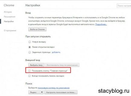 Как да променя началната страница на в хром (Google Chrome) (Промяна) Как да променя началната страница на в хром (Google Chrome)
