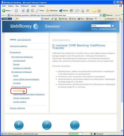 Как да създадете чантата в WebMoney (След това е необходимо) Как да създадете чантата в WebMoney