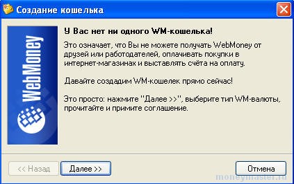Как да създадете чантата в WebMoney (създаване) Как да създадете чантата в WebMoney