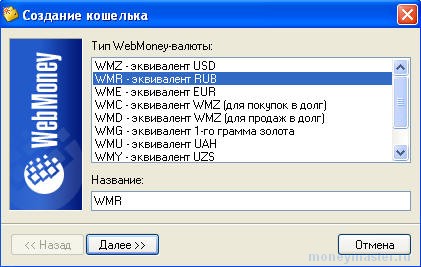 Как да създадете чантата в WebMoney (портмоне) Как да създадете чантата в WebMoney