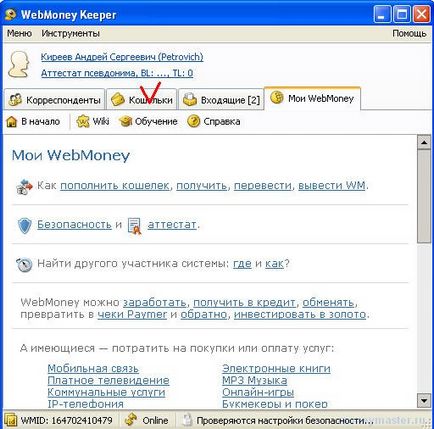 Как да създадете чантата в WebMoney (След това е необходимо) Как да създадете чантата в WebMoney