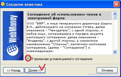 Как да създадете чантата в WebMoney (WebMoney) Как да създадете чантата в WebMoney