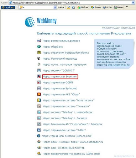 Как да създадете чантата в WebMoney (портмоне) Как да създадете чантата в WebMoney