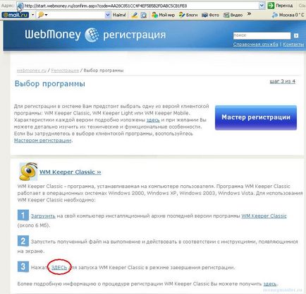 Как да създадете чантата в WebMoney (След това е необходимо) Как да създадете чантата в WebMoney