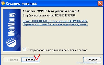 Как да създадете чантата в WebMoney (създаване) Как да създадете чантата в WebMoney