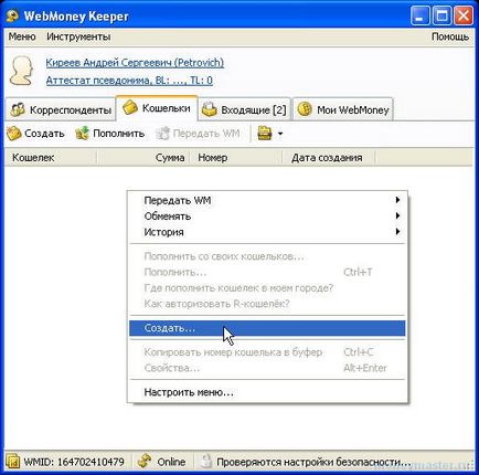 Как да създадете чантата в WebMoney (След това е необходимо) Как да създадете чантата в WebMoney
