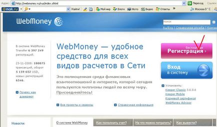 Как да създадете чантата в WebMoney (WebMoney) Как да създадете чантата в WebMoney