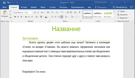 Как да създадете шаблон на думи ( Как да създадете шаблон на думи