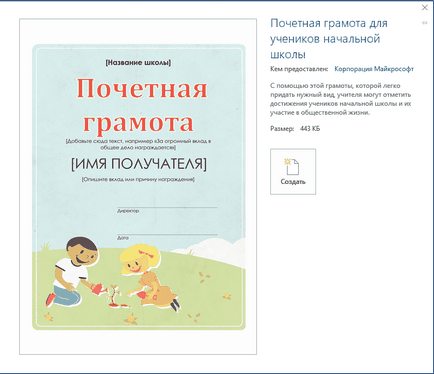Как да създадете шаблон на думи (да се създаде) Как да създадете шаблон на думи