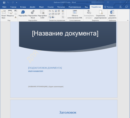 Как да създадете шаблон на думи (по образец) Как да създадете шаблон на думи