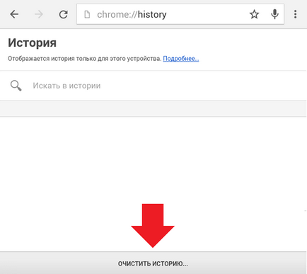 Как да изтриете историята на Google Chrome