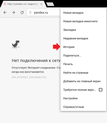 Как да изтриете историята на Google Chrome (история) Как да изтриете историята на Google Chrome