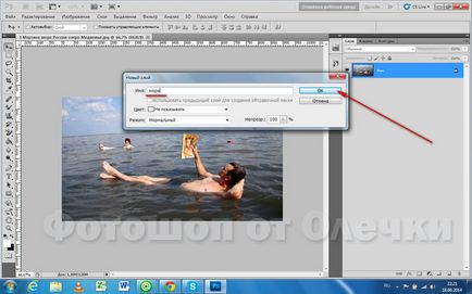 Как да изтриете обект в Photoshop, Photoshop от Olechka