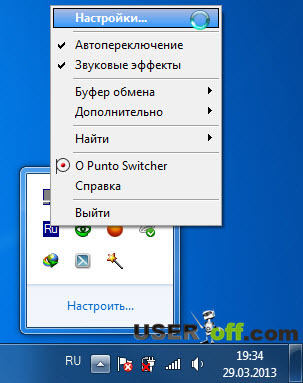 Как да премахнете Punto превключвател в Windows 7