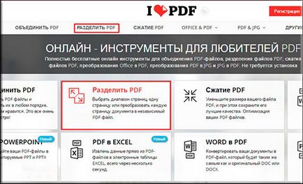 Как да изтриете страница в PDF файл онлайн, без използването на софтуер