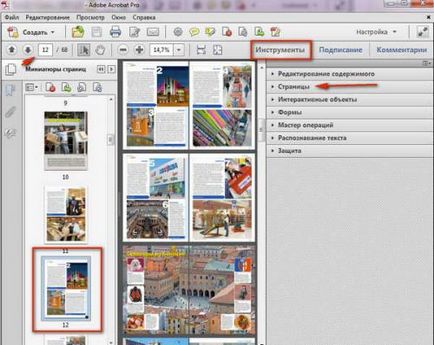 Как да изтриете страница в PDF два лесни начина