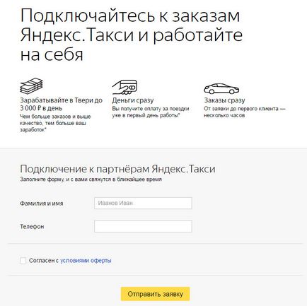 Как да си намеря работа в таксито Yandex