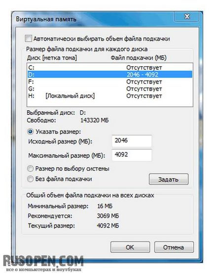 Как да се увеличи файла за виртуална памет в Windows 7 (увеличаване на суап файла) Как да се увеличи файла за виртуална памет в Windows 7