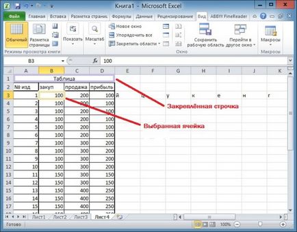 Както и в Excel, за да се определи ред, колона или подбора, как да се направи един компютър