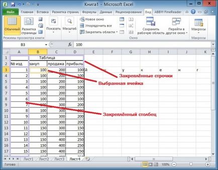 Както и в Excel, за да се определи ред, колона или подбора, как да се направи един компютър