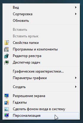 Как да се даде възможност на прозрачен режим на Windows 7, всички за един уеб дизайнер и програмист (Windows) Как да се даде възможност на прозрачен режим на Windows 7, всичко за уеб дизайнери и програмисти