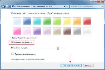 Как да се даде възможност на прозрачен режим на Windows 7, всички за един уеб дизайнер и програмист (режим) Как да се даде възможност на прозрачен режим на Windows 7, всичко за уеб дизайнери и програмисти