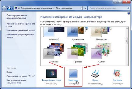 Как да се даде възможност на прозрачен режим на Windows 7, всичко за уеб дизайнери и програмисти