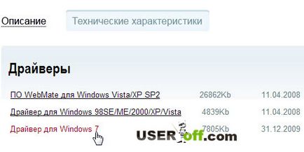 Как да се даде възможност на уеб камерата на лаптоп или компютър (PC) Как да се даде възможност на уеб камерата на преносим или настолен компютър