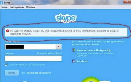 Как да влязат през потребителското име и паролата на Skype в страницата си
